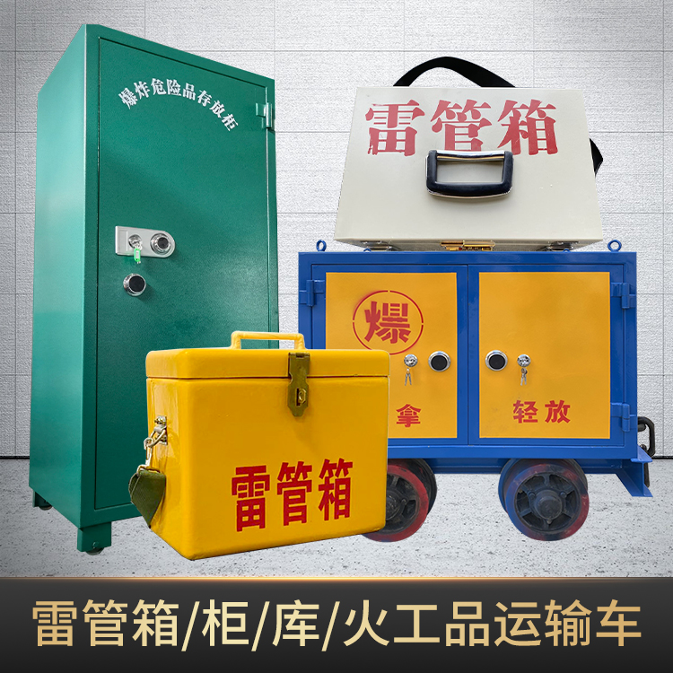 独山子危险品存放柜使用注意事项全解析