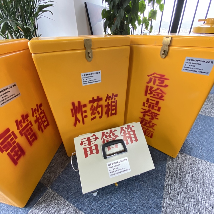 独山子火工品存放箱 手提式雷管炸药箱的材质特性与标准规格解析